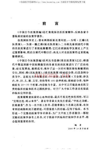 中国古今医案类编_儿科病类.pdf