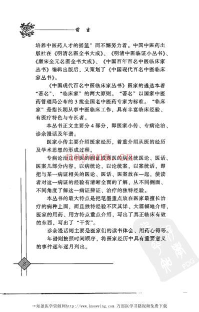 现代名中医临床家-谭敬书.pdf