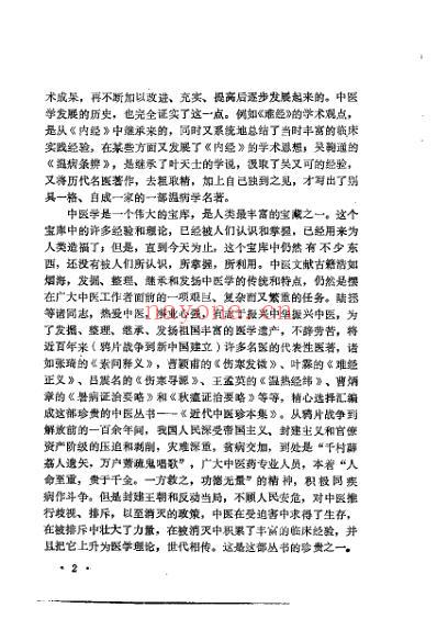 中医珍本集-金匮分册_陆拯.pdf