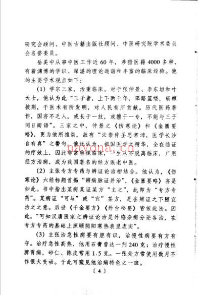 岳美中医学文集_扫描版.pdf