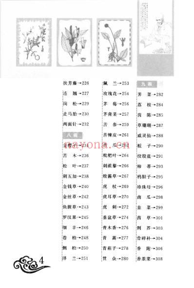 图解百草良方-1.pdf