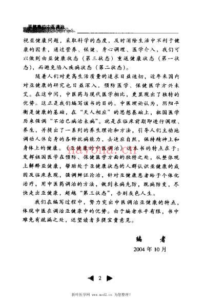 亚健康的中医调治.pdf