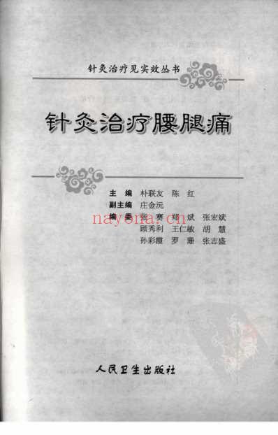 针灸治疗见实效_针灸治疗腰腿痛.pdf