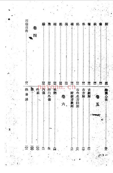 慎斋遗书_明.周之干.pdf