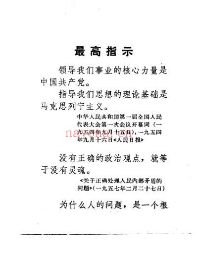 常用中草药手册_广州部队后勤部卫生部编.pdf