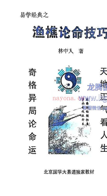 渔樵论命技巧.pdf