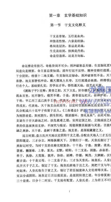 渔樵论命技巧.pdf