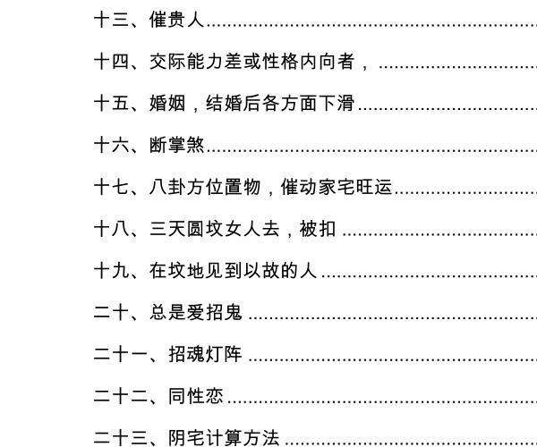 《太岁破解随堂笔记》4册 -神秘学领域最全