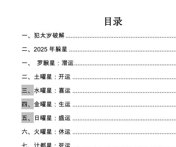 《太岁破解随堂笔记》4册 -神秘学领域最全