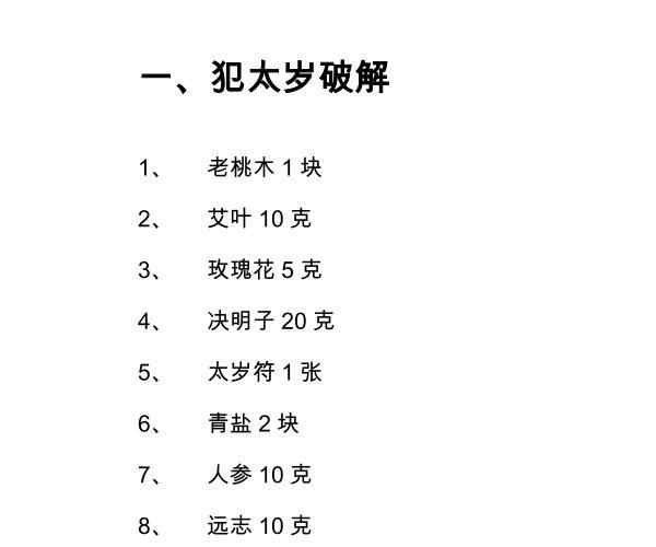 《太岁破解随堂笔记》4册 -神秘学领域最全