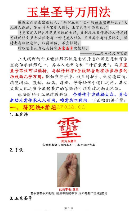 《玉皇圣号万用法咒》10页.PDF电子版