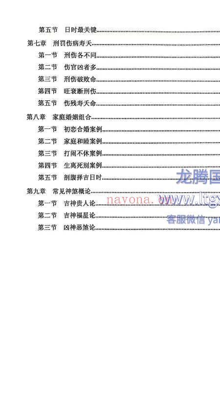 渔樵论命技巧.pdf