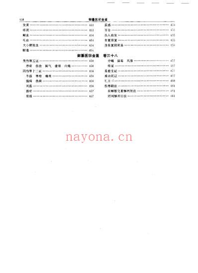 医宗金鉴-06-伤寒心法.pdf