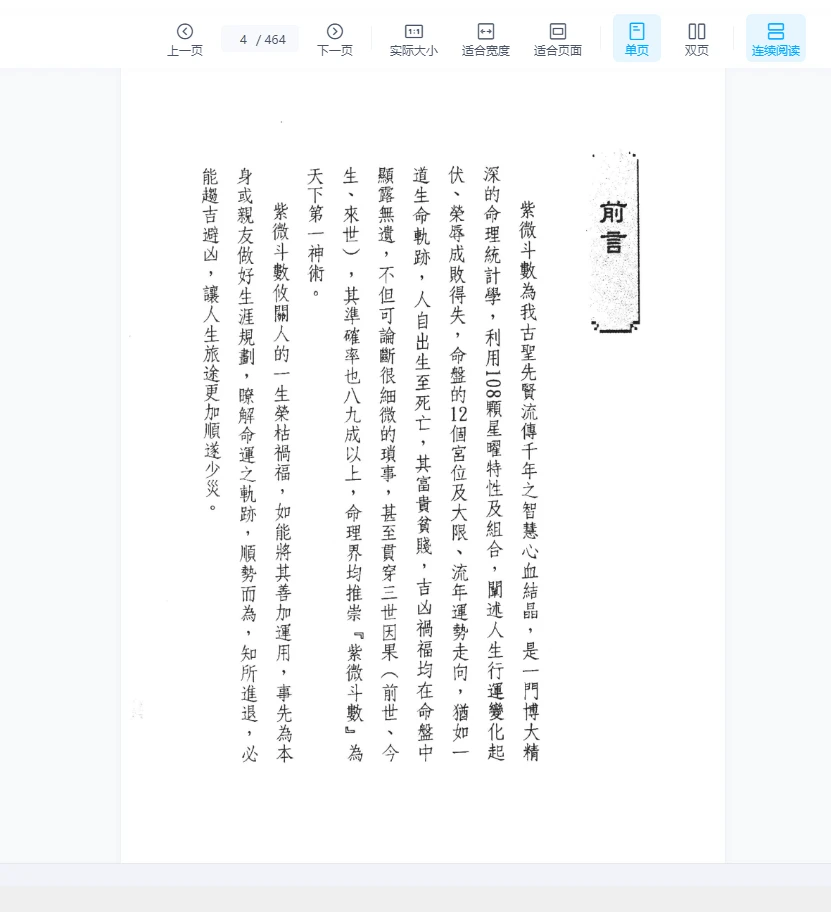 图片[3]_传通居士学紫微斗数改变命运扭转吉凶PDF（464页）_易经玄学资料网