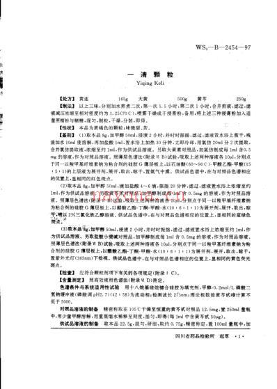 中药成方制剂_第13册.pdf