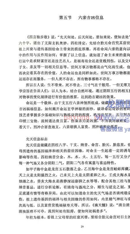 渔樵论命技巧.pdf