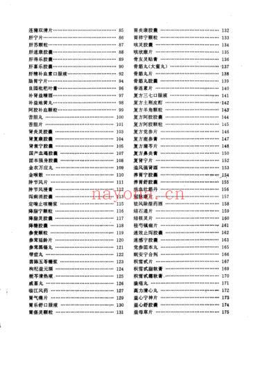 中药成方制剂_第13册.pdf