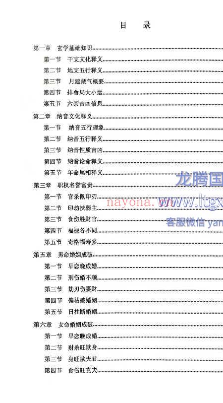 渔樵论命技巧.pdf