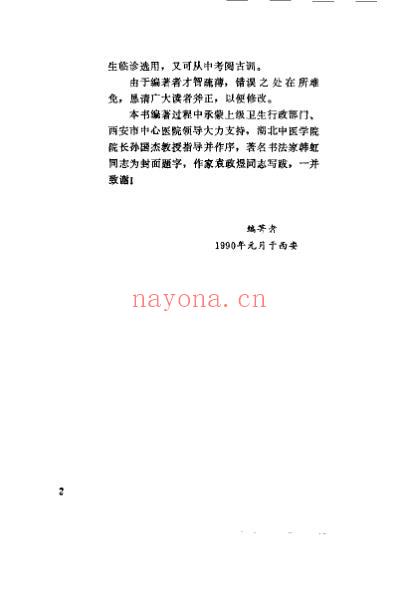 中国针灸急症验案_周志杰.pdf