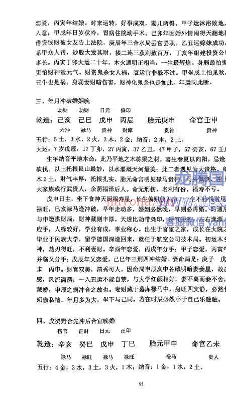 渔樵论命技巧.pdf