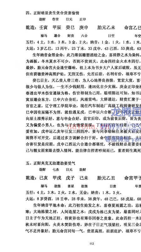 渔樵论命技巧.pdf