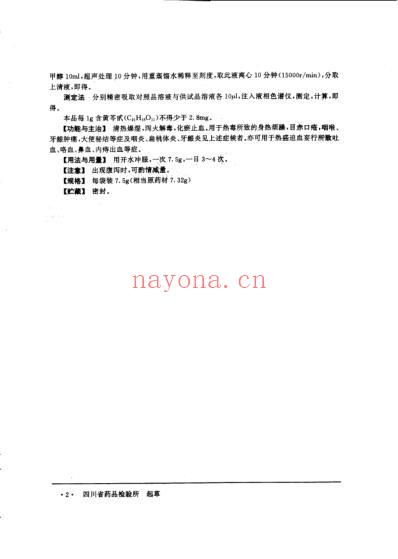 中药成方制剂_第13册.pdf