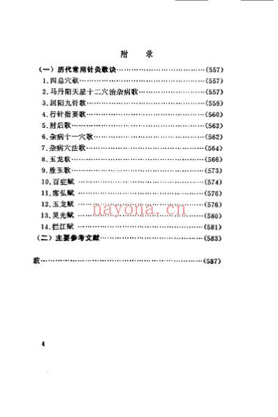 中国针灸急症验案_周志杰.pdf