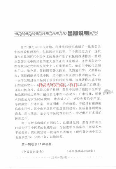 现代医案选.pdf