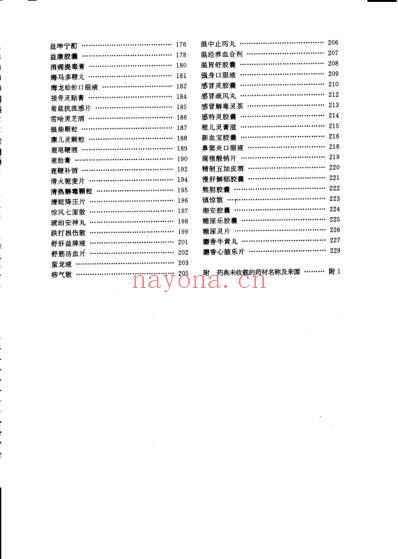 中药成方制剂_第13册.pdf