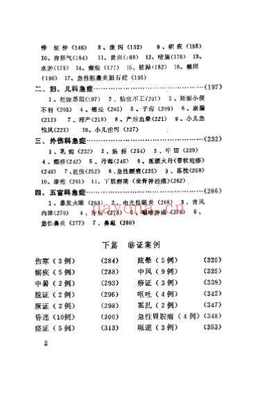 中国针灸急症验案_周志杰.pdf