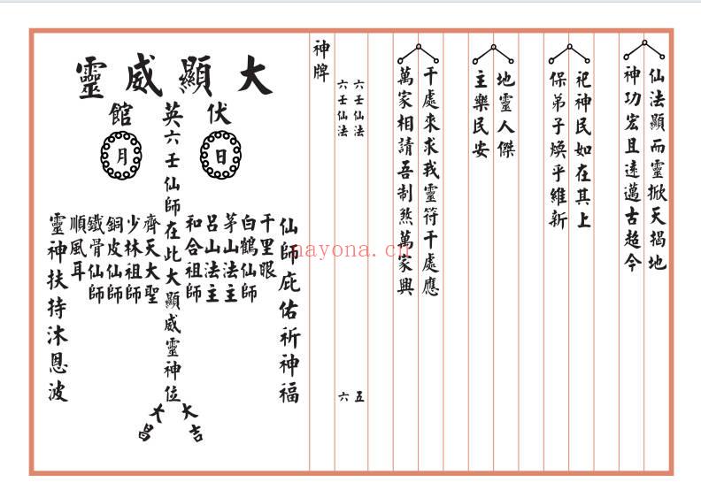 罗法明《六壬仙法》法本资料 . 高清可打印 . 89页PDF电子版