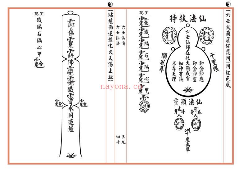 罗法明《六壬仙法》法本资料 . 高清可打印 . 89页PDF电子版