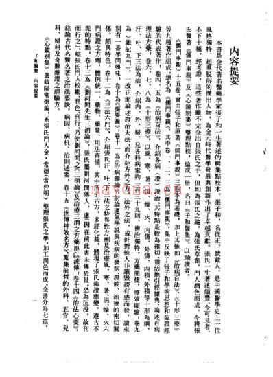 子和医集.pdf