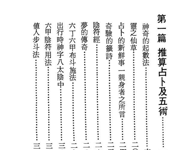 《实用符咒妙用》 张天师 -神秘学领域最全