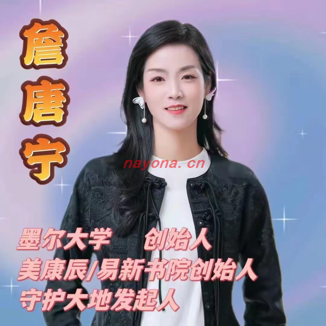 【詹⁠唐‎宁】老师冥疗想‬愈28套⁠合‎集