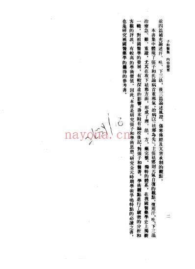 子和医集.pdf