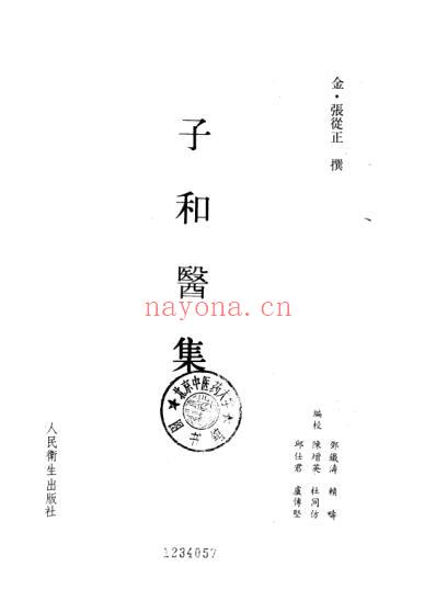 子和医集.pdf