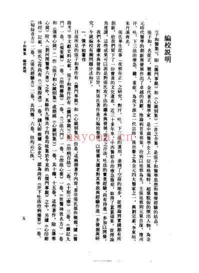 子和医集.pdf