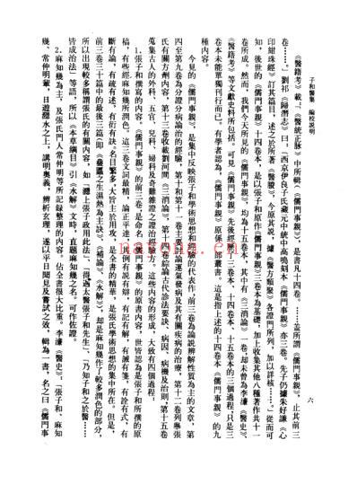 子和医集.pdf