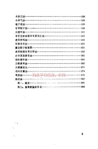 经方临床应用_陈宝田.pdf