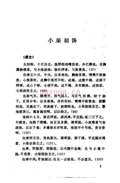 经方临床应用_陈宝田.pdf