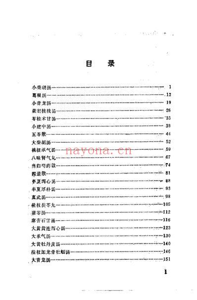 经方临床应用_陈宝田.pdf