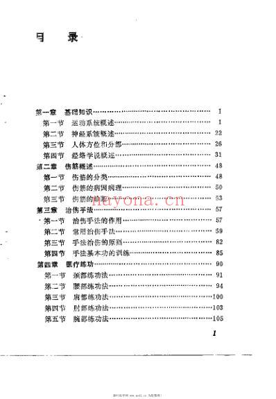 杨希贤疗伤手法_陈新民.pdf