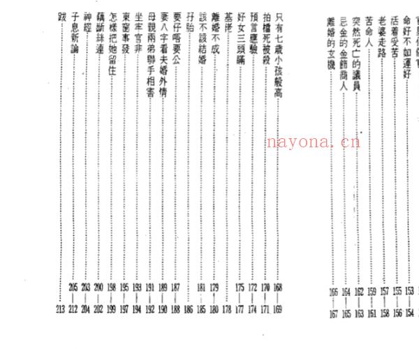 翁向宏子平八字命理视频+资料