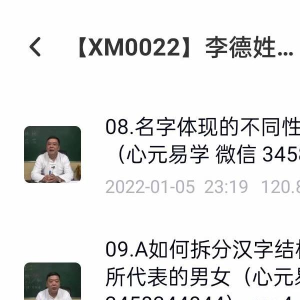 李德姓名学线上培训视频课程(李德 姓名学)