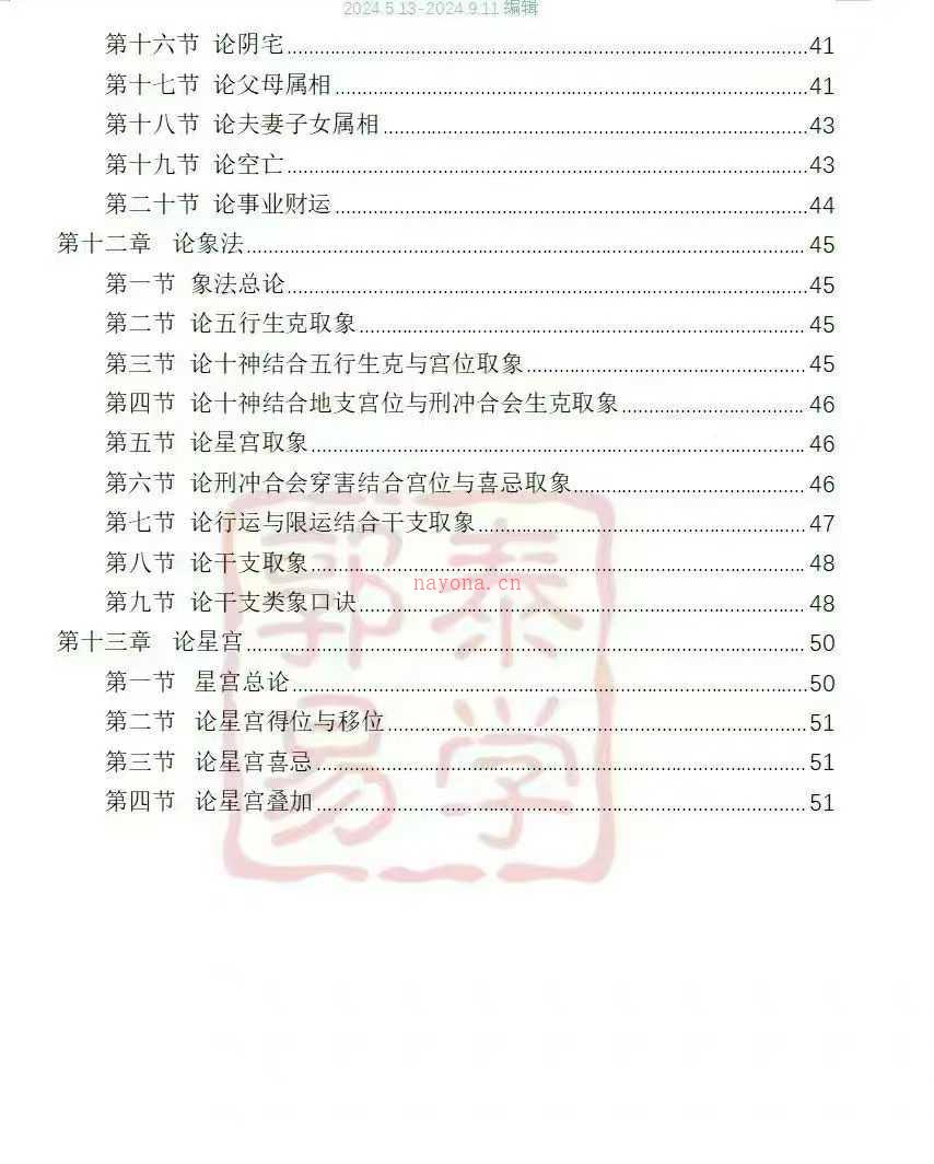 八字理法、技法、象法总论【郭泰易学】