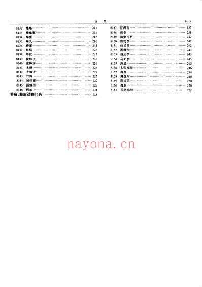 中华本草_第25卷.pdf