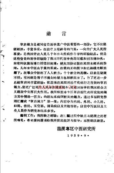 闽南草药锦方一.pdf