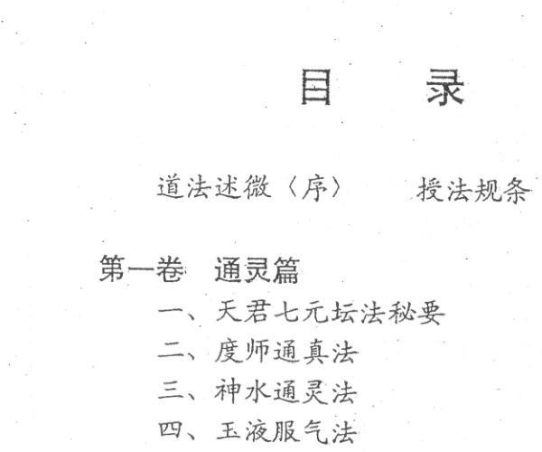 《隔山照应通灵道法》 -神秘学领域最全