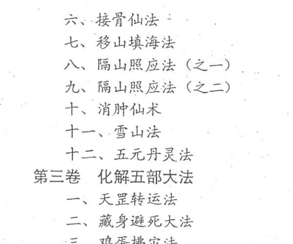 《隔山照应通灵道法》 -神秘学领域最全